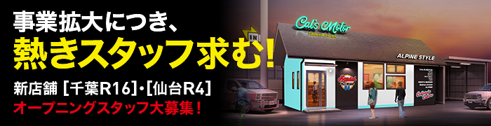 新店舗求人